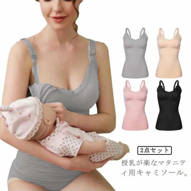 2点セット 授乳キャミ マタニティ キャミソール 授乳キャミソール 授乳 パッド入り 授乳服 産後ウェア 産後インナー 授乳ブラ マタニティブラ ノンワイヤー 30代 40代 50代 伸びる 妊婦 妊