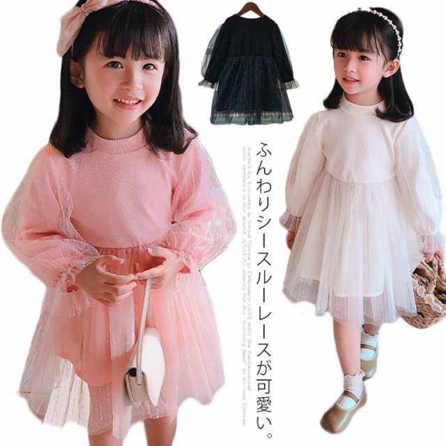 長袖ワンピース 女の子 チュール ドッキング ワンピース 姫系 ふんわり 可愛い チュチュ シースルー レース ラウンドんネック 無地 子供服 子ども キッズ 90cm 100cm 110cm 120