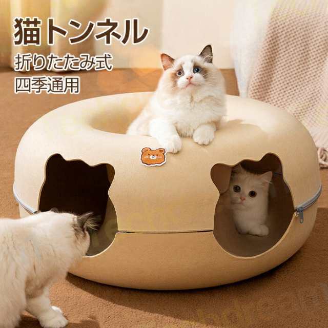 キャットトンネル 猫トンネル ペットベッド 折りたたみ 猫用 おもちゃ 猫 ベッド クッション O字型猫トンネル 猫ハウス 猫ベット 猫トンネル 丸い 円状 猫遊宅