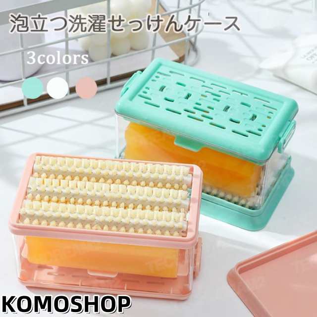 石鹸ケース ブラシ付き 泡立つ洗濯せっけんケース せっけん 石鹸 石けんケース 石けん台 ケース 泡立つ せっけん置き場 泡立つ 洗濯 石鹸ケース
