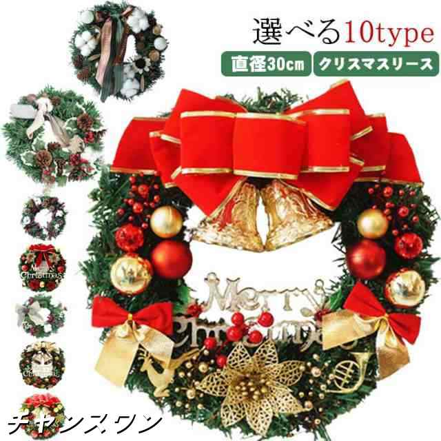 クリスマスリース 30cm 玄関 北欧 おしゃれ ナチュラル コンパクト ドア クリスマス リース クリスマスプレゼント ギフト 店舗 装飾 ディスプレイ ウェルカム ドライリース 選べる10種類 天