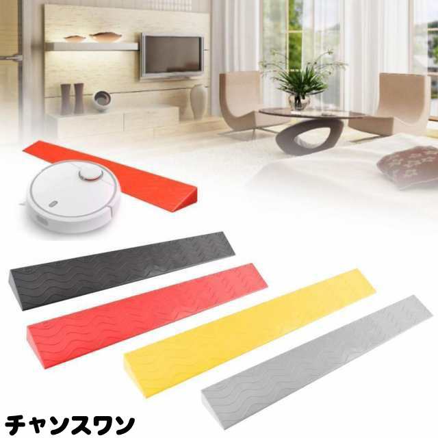 段差解消スロープ 耐荷重段差プレート 敷居スロープ 裁断可能 幅 99cm 高さ1/2/3/4/5/6/7/8/9/10cm 掃除ロボット 室内 浴室適用