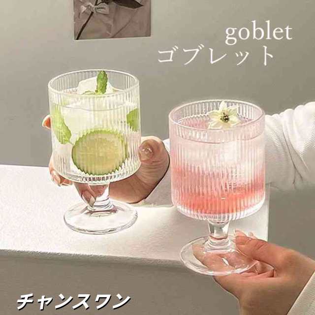 【送料無料】2枚入り ゴブレット ガラス デザートカップ ゴブレット カップ シェークカップ 食器 北欧 おしゃれ ゴブレット ガラスカップ グラス 高級 キッチン ダイニングルーム お店 喫茶店 レ