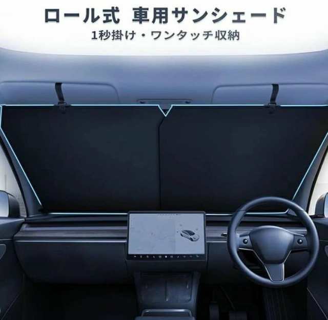 【2024年最新】 車用 サンシェード フロント 自動ロール式 カーテン サンブラインド ワンタッチ 自動収縮 幅調整可能 吸盤 ポール 日除け 遮光 断熱 軽自動車 普通車 汎用 プライバシー保護 