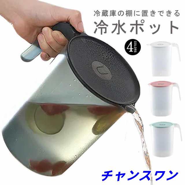 冷水筒 2L 2.5L 冷茶ポット ピッチャー プラスチック製 耐熱 麦茶ポット 熱湯 冷水ポット ジャグ 麦茶 ポット 冷茶 お茶ポット キッチン用品 キッチン雑貨 耐熱 水出し 茶こし 水差し プ