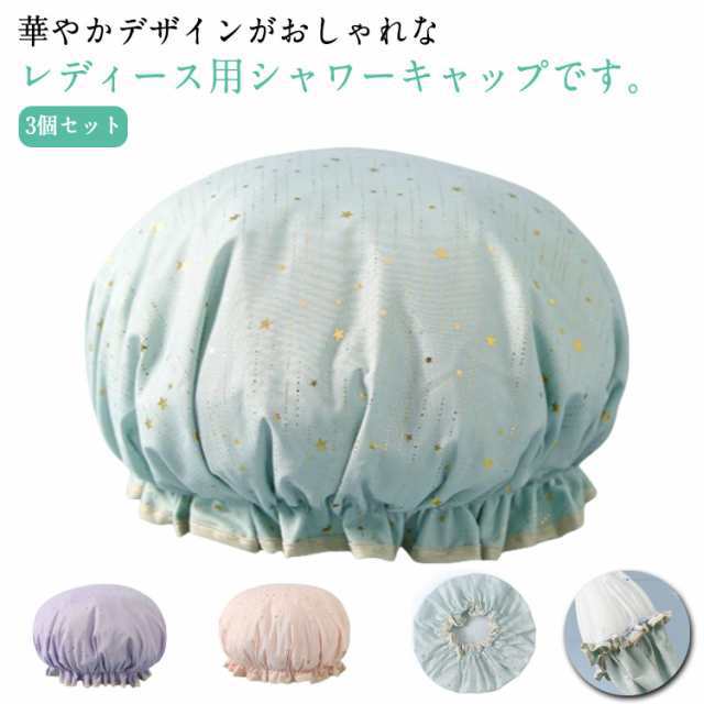 ヘアキャップ バスキャップ ヘアターバン キッズ 大人用 バス用品 ゴム 3個セット 防水 浴用帽子 シャワーキャップ 旅行 洗顔 入浴 髪保護 レディース 女の子 子供用 トラベル ロングヘア フリ