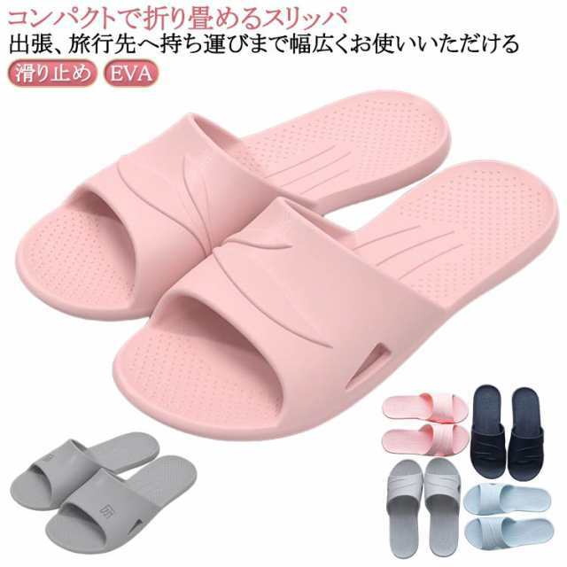 携帯 スリッパ コンパクト 折り畳みサンダル サンダル 折り畳みスリッパ おしゃれ 滑り止め メンズ レディース 大きいサイズ 夏 水遊び 軽量 シャワーサンダル 旅館 便利 旅行 出張 滑り止め 飛