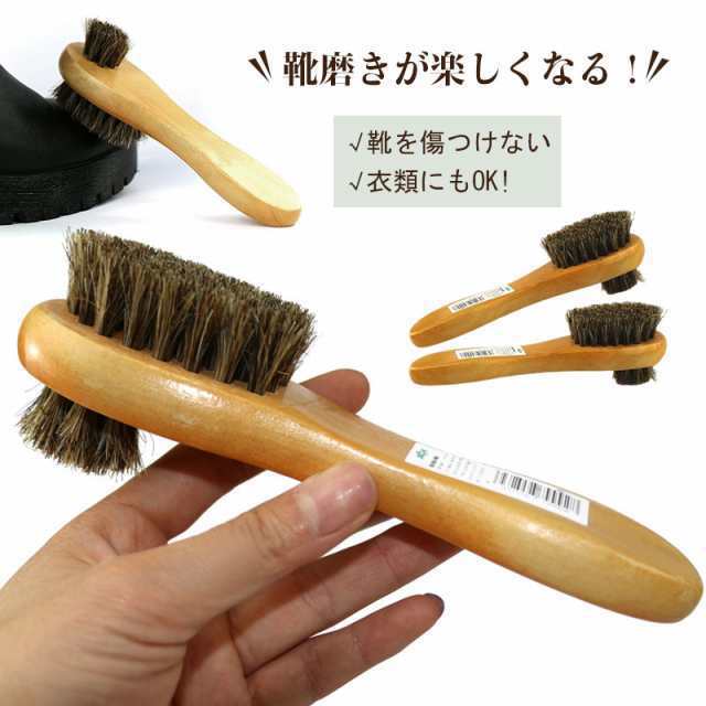 馬毛ブラシ 靴ブラシ 洋服ブラシ ジャケットブラシ ホコリ落とし 柔らかい 静電除去 お手入れ 多機能 シューケア 革靴 セット