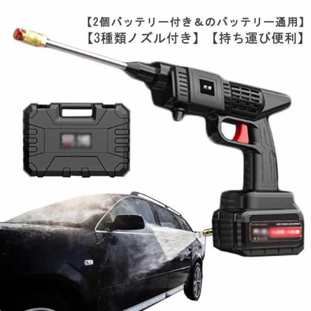 バッテリー2個付き！高圧洗浄機 コードレス 充電式 セット 24V 大容量バッテリー 高圧洗車機 高圧洗浄機 強力噴射 軽量 コンパクト 洗車用品 大掃除 収納ケース付 ウォーターガン 多用途洗浄 洗