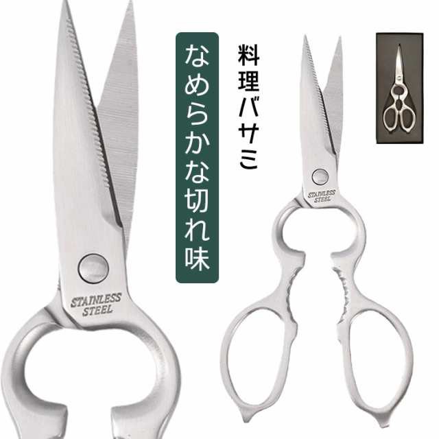 料理はさみ キッチンバサミ オールステンレス 料理バサミ 持ち運び キッチンはさみ まな板いらず キッチンばさみ 食洗機対応 ケース付 キッチンバサミ キッチンハサミ 食洗器 ステンレス 料理ばさみ 