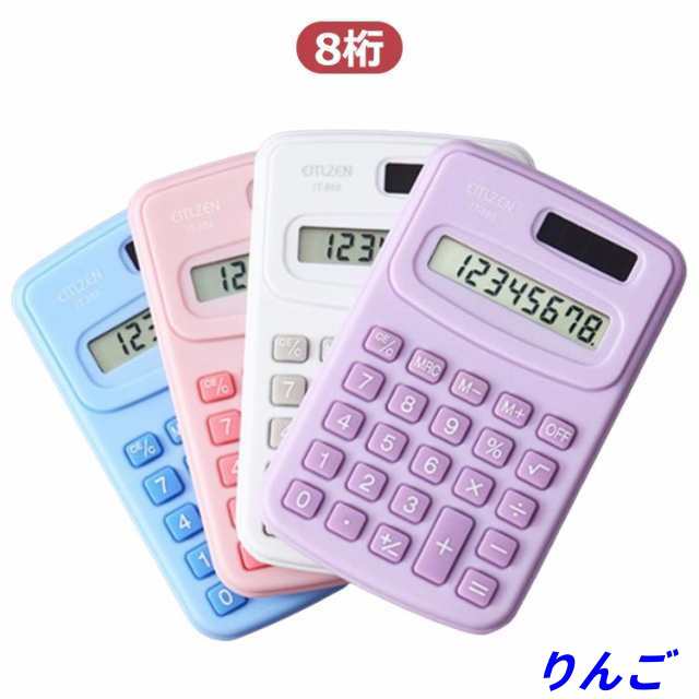 送料無料 文房具 おしゃれ 電卓 8桁 ブルー ピンク パープル ホワイト シンプル デザイン インテリア デスク 書斎 アパレル 美容室 ショップ おしゃれ かわいい 文房具 文具