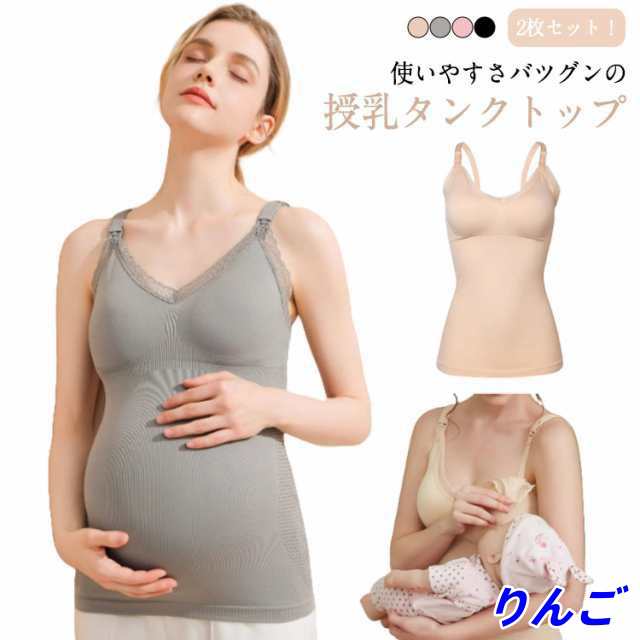 授乳服 授乳 カップ付き 2枚セット ブラ 授乳 授乳キャミ 授乳用 キャミ ブラ 授乳ブラ タンクトップ パッド入り ブラタンクトップ 2枚セット 授乳インナー キャミ 肌着 マタニティ ストラップ