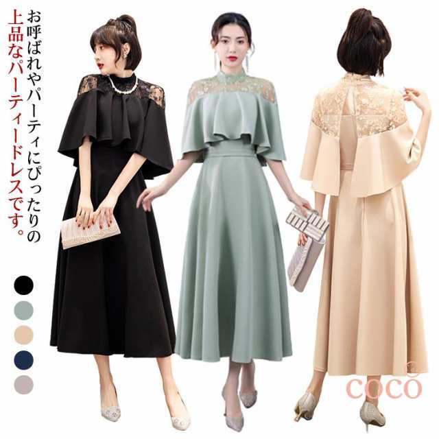 送料無料 パーティードレス レディース フォーマルドレス ワンピースドレス 結婚式 レース シースルー フリル ドレス 半袖 袖あり プチハイネック 体型カバー ロング丈 Aライン 小柄 大きいサイズ