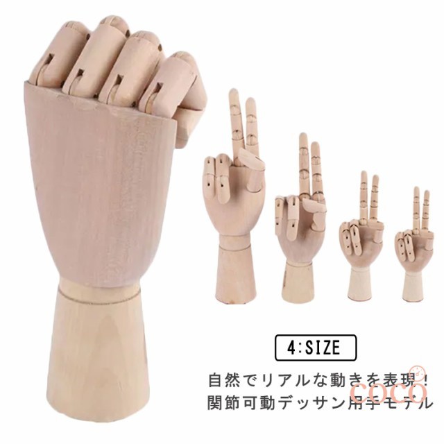 ハンドマネキン デッサン用 木製 ハンドモデル 関節可動 両手 左右 デッサン 手首 指 ハンド モデル 手 マネキン ディスプレイ 単点 右手 左手 7/8/10/12インチ 初心者 絵コンテ まん