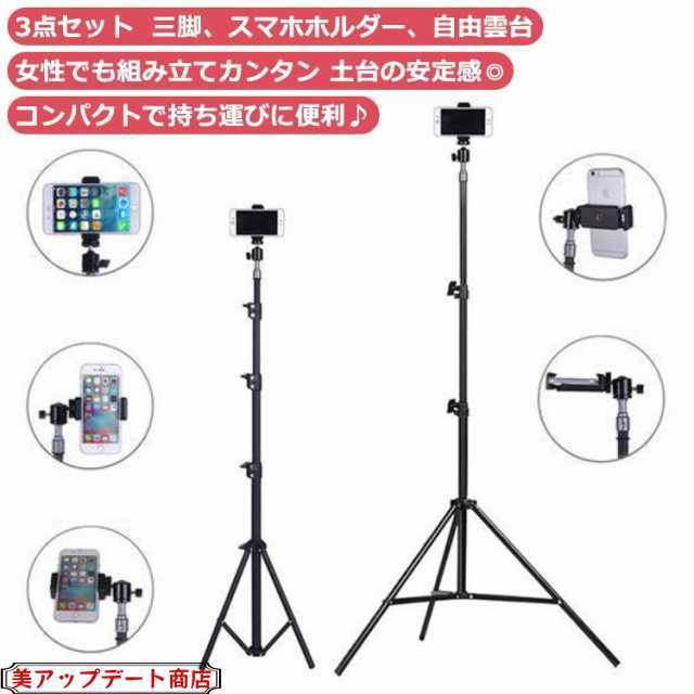 三脚 スマホ 長い スマホスタンド 携帯 三脚スタンド 50cm 120cm 160cm 210cm スマホ三脚 高い ホルダー スマートフォン三脚 長い自撮り棒 軽量 コンパクト 持ち便利 小型 i