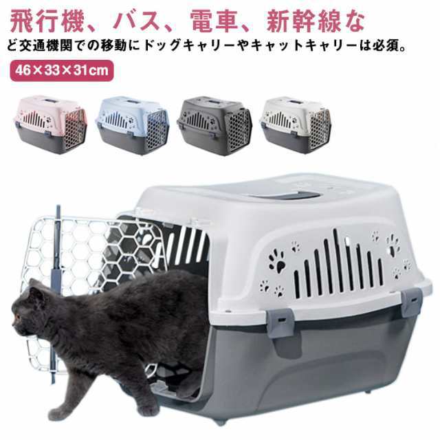 ペットキャリー ペット キャリー ハード 猫 猫キャリーバック 持ち運び 犬用 うさぎ ケージ ペット用 ケース 猫用 ハードキャリー ペット用キャリー キャリーバッグ 犬 キャリーケース 旅行 防災