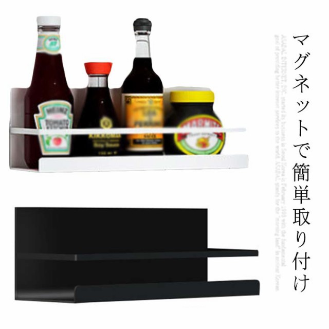 調味料ラック マグネット 調味料入れ キッチン 収納 ストック スパイス 冷蔵庫 収納 調味料ケース 磁石 棚 ラック おしゃれ モノトーン ブラック ホワイト