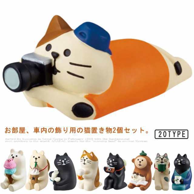 車内 カー用品 【2個セット】猫 内装用品 母の日 可愛い カーアクセサリー 雑貨 猫置物 置き物 車 用品 動物置物 インテリア 新築祝い 店舗装飾 おしゃれ ねこ 置物