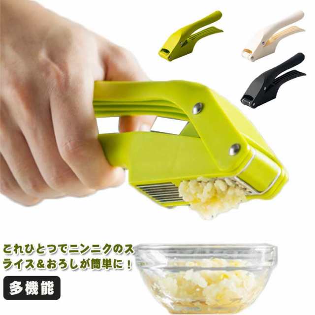 スライス ガーリックプレス ステンレス おろし器 ガーリック ガーリックプレス にんにくつぶし 千切り にんにく潰し ガーリック絞り 手動式 多機能 キッチン用品 調理器具 水洗い 送料無料