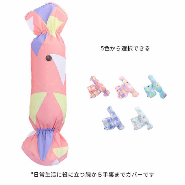 送料無料 アームカバー レディース 腕カバー デスクワーク 撥水 防水 腕抜き 手甲付き キッチン 台所 掃除 プリント 花柄 幾何学柄 レストラン 厨房 水回り 園芸 事務所 会社 防汚 バイト カ