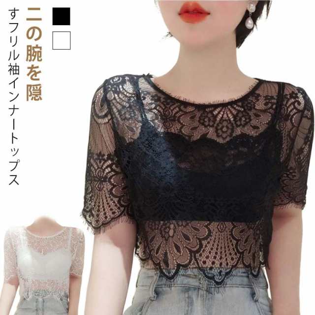 インナー レース 隠し 透かし彫り 薄手 五分袖 Tシャツ 体型カバー 半袖 トップス インナー レイヤード 重ね着 二の腕カバー 柄 ショート丈 シアー 透け感 クルーネック 付け袖 フレアスリーブ