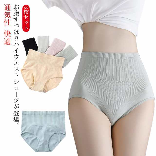 3枚セット ハイウエスト ショーツ 股上深め 大きいサイズ レディース インナー 下着 パンツ コットン 無地 女性 深履き 産後 フィット 深ばき クロッチ 綿100％ まとめ買い ノーマル お尻す