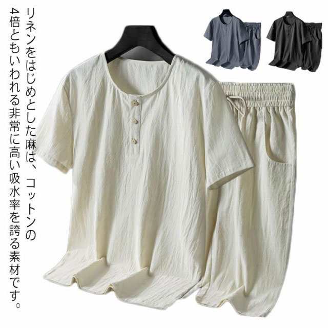 リネン セットアップ メンズ 半袖 綿麻リネン メンズ Tシャツ パジャマ 甚平 トップス ハーフ ショート パンツ 上下セット 無地 おしゃれ カジュアル 部屋着 ジョガーパンツ セット ルームウエ