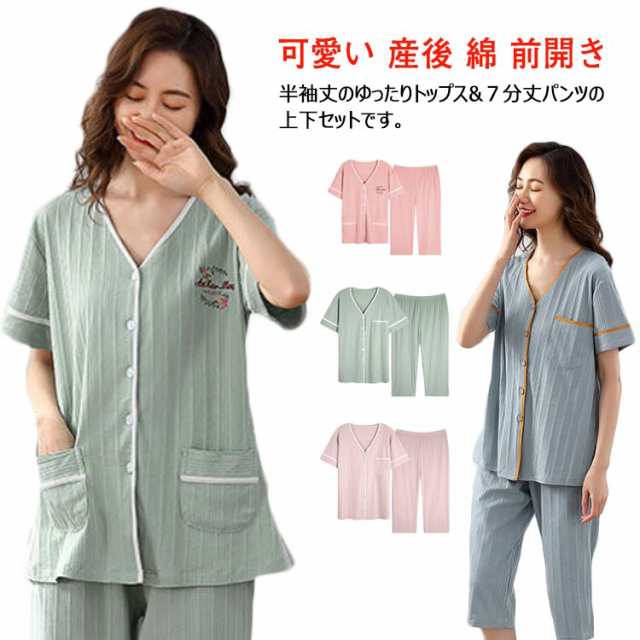 綿 パジャマ レディース ルームウェア セットアップ 春 夏 半袖 前開き 七分丈パンツ 上下セット 送料無料 可愛い ナイトウエア 入院 産後 部屋着 寝間着 ウエストゴム 大人用 着痩せ