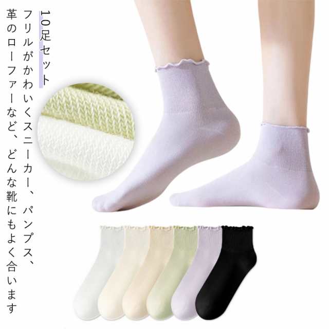 綿混 くつした 靴下 フリルソックス ショート スニーカーソックス 10足セット くるぶし 10足セット フリーサイズ ソックス ソックス かわいい 蒸れない 通気 女性用 四季用