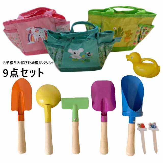 室外 スポーツトイ 園芸 お砂場9点セット おままごと かわいい 学習玩具 【送料無料】砂遊び 知育玩具 子供 お風呂 幼児 ごっこ遊び道具 誕生日 レジャー 雪遊び キッズ 室内 おもちゃ 公園 庭