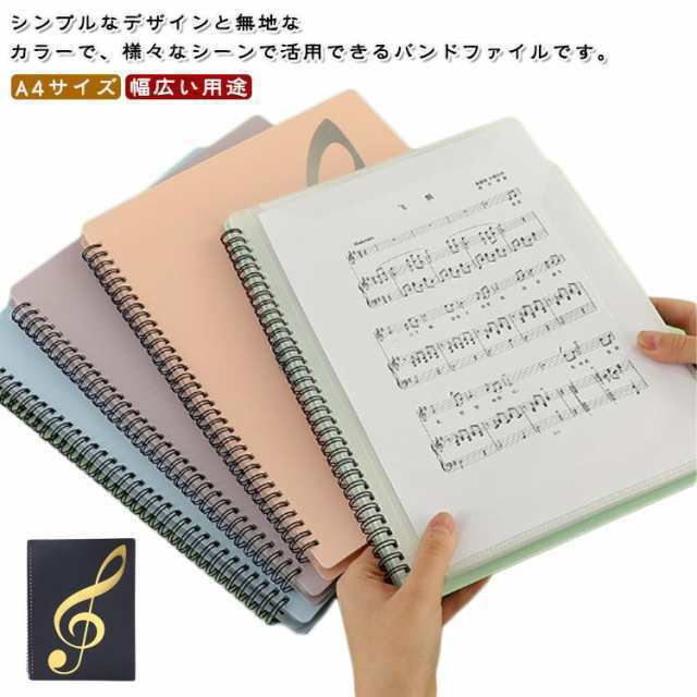 楽譜ファイル A4サイズ 10ポケット 20ページ 20ポケット 40ページ 30ポケット 60ページ 見開き 譜面ファイル バンドファイル クリアファイル 直接書き込み リングタイプ 吹奏楽 防水 