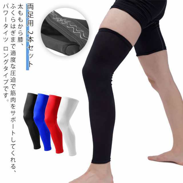 レッド ホワイト 疲労軽減 2枚セット レッグ サポーター 膝 脚 筋肉サポート ブルー 運動 ブラック カバー グリーン 高弾力 男女兼用 UVカット 焼け止め 紫外線カット uv カット 脚の保護
