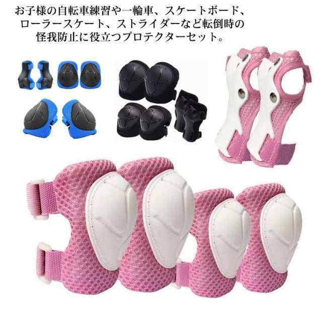 3色展開 6点セット プロテクター キッズ キッズプロテクター サポーター 子供 セット 自転車 一輪車 スケボー スケート ローラースケート