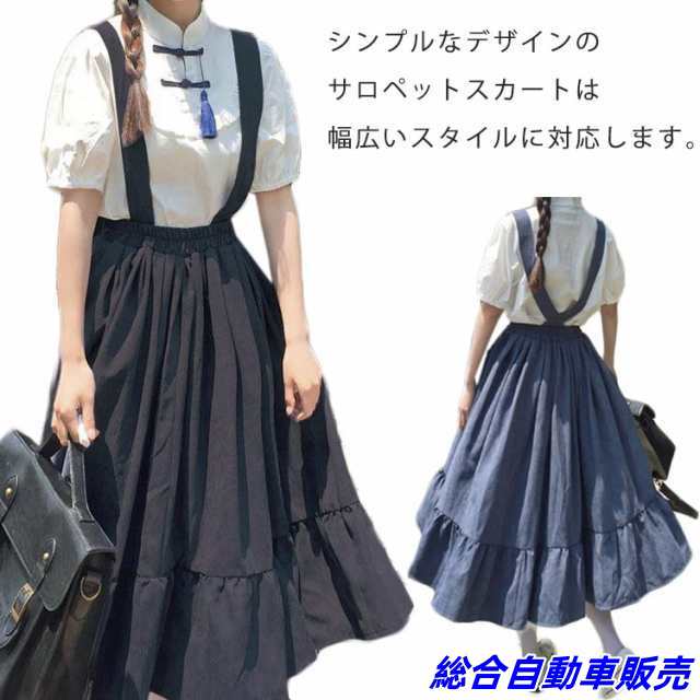 サロペットスカート ジャンパースカート ワンピース サロペット スカート ショルダーストラップ キャミソール ウエストゴム フリル 女の子 学生 高校生 イージーケア ゆったり カジュアル