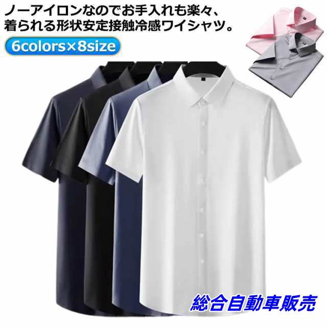 ワイシャツ 半袖 シャツ メンズ 接触冷感 アイスシルク ストレッチ ノーアイロン シワにならない Yシャツ ビジネス 冷感 ひんやり 涼しい 結婚式 お葬式 フォーマ リクルート