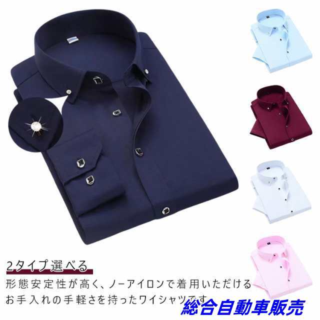 メンズ 形態安定 ビジネス 半袖 長袖 ノーアイロン カッターシャツ ノーアイロン 大きいサイズ ドレスシャツ 2タイプ選べる Yシャツ 形態安定 ビジネスシャツ クールビズ 形態安定 カッターシャツ