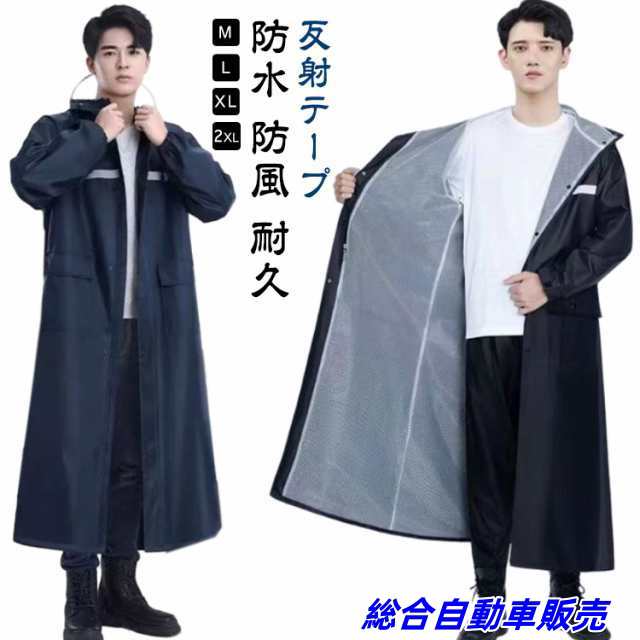 防風 レインコート ロング丈 レインコート 自転車 バイク 耐久 男性用 レディース メンズ ポンチョ カッパ レインポンチョ 防水 撥水 裏地メッシュ レインウェア 反射テープ 雨具 梅雨対策 男女
