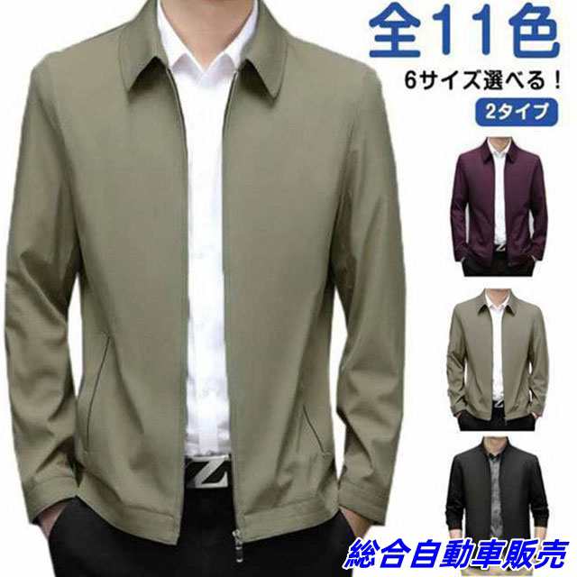 全11色 2タイプ 6サイズ選べる！ ライトアウター メンズ 春 秋 春秋 ブルゾン 防風 カジュアル ビジネス フォーマル 立ち襟 ジップアップ ビジネスジャケット おしゃれ ショートコート 通勤 