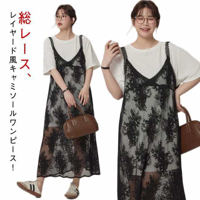 総レース キャミソールワンピース ロング Vネック キャミ ワンピース シースルー レース キャミワンピース 重ね着 ノースリーブ レイヤード きれいめ 大きいサイズ かわいい セクシー フェミニン