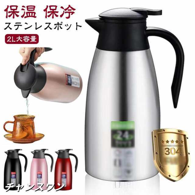 送料無料 ステンレスポット 2L 魔法瓶 2リットル 真空断熱 まほうびん ポット 卓上 保冷 保温 おしゃれ 北欧 大容量 広口 氷 ステンレス 卓上ポット シンプル 2000ml 省エネ 節電 お