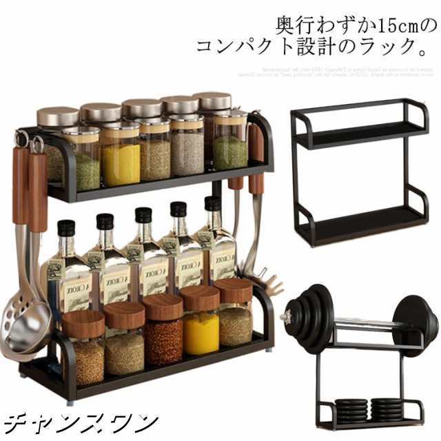 スリム 調味料ラック 奥行き15cm 2段 おしゃれ スパイスラック 調味料 収納 ラック 北欧 シンク上ラック 卓上ラック キッチン収納 省スペース キッチンラック コンパクト 調味料棚 吊り下げ 