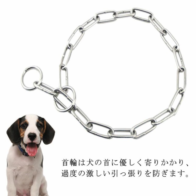 2本セット！訓練用首輪 犬 首輪 ゴールデンレトリバー ベルジアン?マリノア チェーン 引っ張り ステンレス 訓練 トレーニング 大型犬 簡単装着 中型犬 犬用品 2本セット！訓練用首輪 ロットワイラ