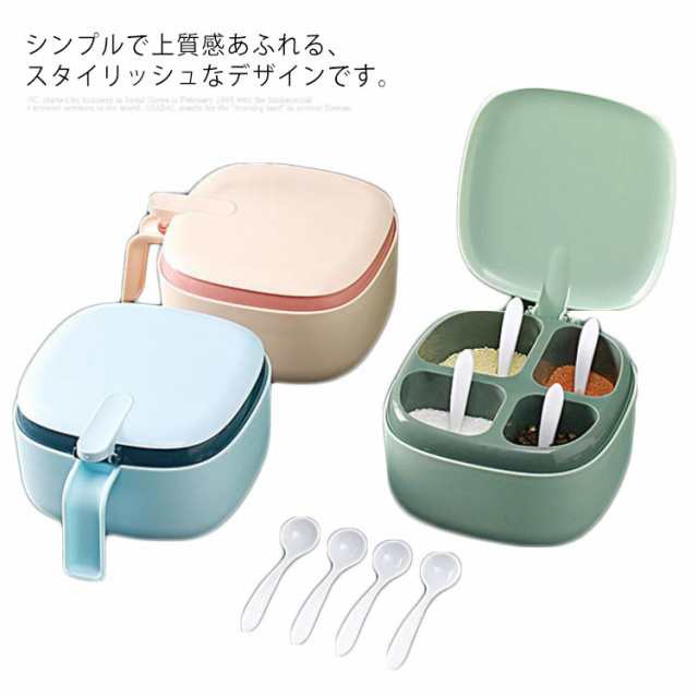 調味料入れ 調味料ケース 調味料ポット 調味料入れ 調味料 砂糖 塩入れ 塩 保存 保存容器 容器 スプーン付 砂糖入れ 砂糖ケースワンプッシュ開閉 調味料 密封保存容器 収納 セット 多機能 おしゃ