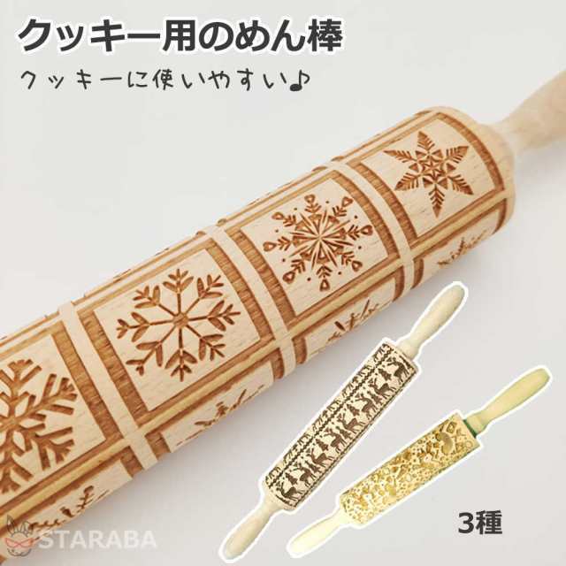 クッキー用のめん棒 木製 めん棒 35cm クッキー道具 メン棒 麺棒 のし棒 クッキー作り お菓子作り 製パン 製菓 道具 パン 和菓子 クッキ