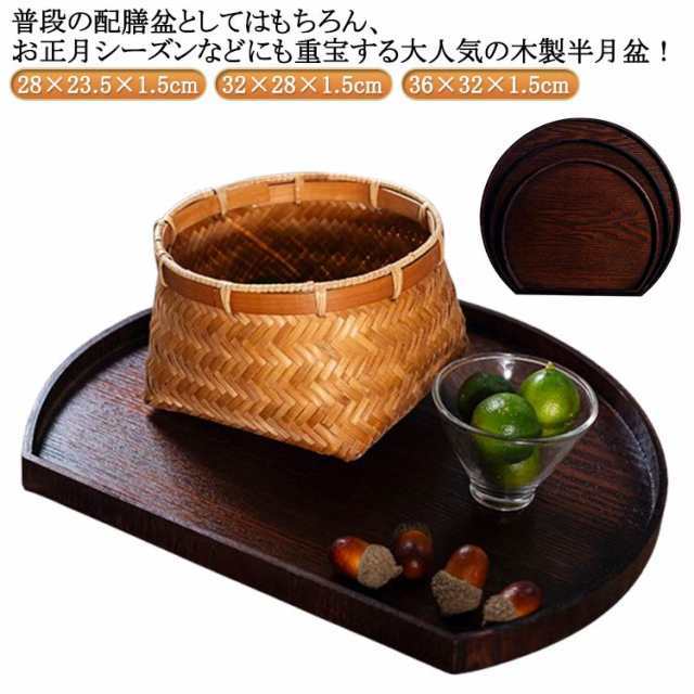 トレイ 半月膳 お正月 おぼん 木製 木目調 木 半月盆 お盆 半月盆 天然木製 おせち お盆 北欧風 カフェ おしゃれ 36cm トレー 半月盆 tray ランチョンマット プレート オボン