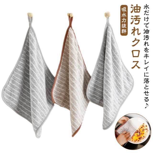 油汚れクロス マイクロファイバー 手拭き ぞうきん 布巾 ふきん 25×25cm キッチンクロス コンロ 汚れ 台拭き 食器 30×30cm キッチン 水だけ 雑巾 吸水力抜群 キッチンタオル レンジ