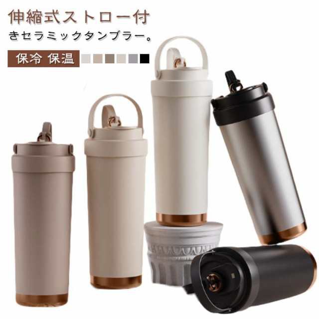 752ML タンブラー セラミック 保温 マグボトル ストロー付きタンブラー タンブラー 保冷 大容量 水筒 フタ付き セラミックコーティング セラミック 漏れ防止 暑さ対策 オフィス アウトドア キ