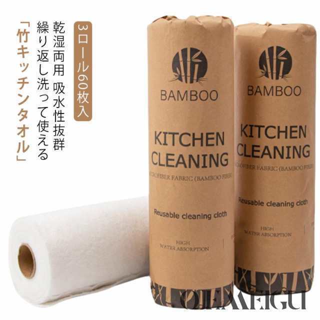 キッチンペーパー ふきん 竹 バンブータオル キッチンクロス ペーパータオル キッチンタオル 不織布 抗菌 雑巾 厚手 乾湿両用 吸水性抜群 繰り返し使える 丈夫 中判 28×28cm 20カット 1
