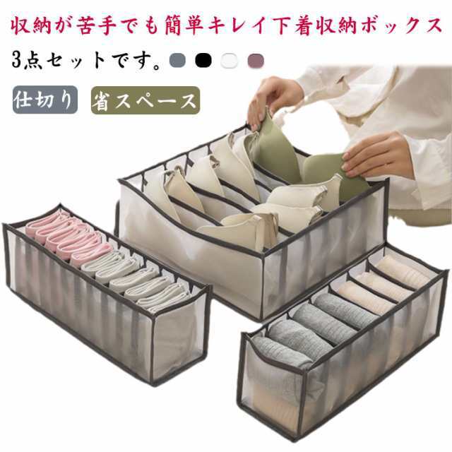下着収納ボックス グレー 衣類収納ボックス 仕切り 3点セット 引き出し 靴下 小分け チェスト 仕切りボックス 下着収納ケース 下着 ランジェリー パンツ ブラジャー 小物 インナーボックス ケース