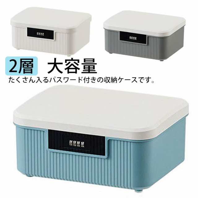 グレー 大容量 多機能収納 防塵 蓋付き 整理ケース パスワード ファイル 貴重品収納 書類 2層 収納ボックス 持ち運び おしゃれ 収納ケース ファイル収納ボックス 小物入れ パスワードロック 貯金